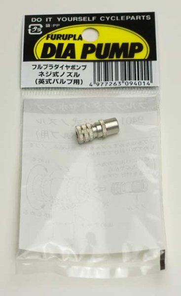 画像1: 英式バルブアダプター (1)